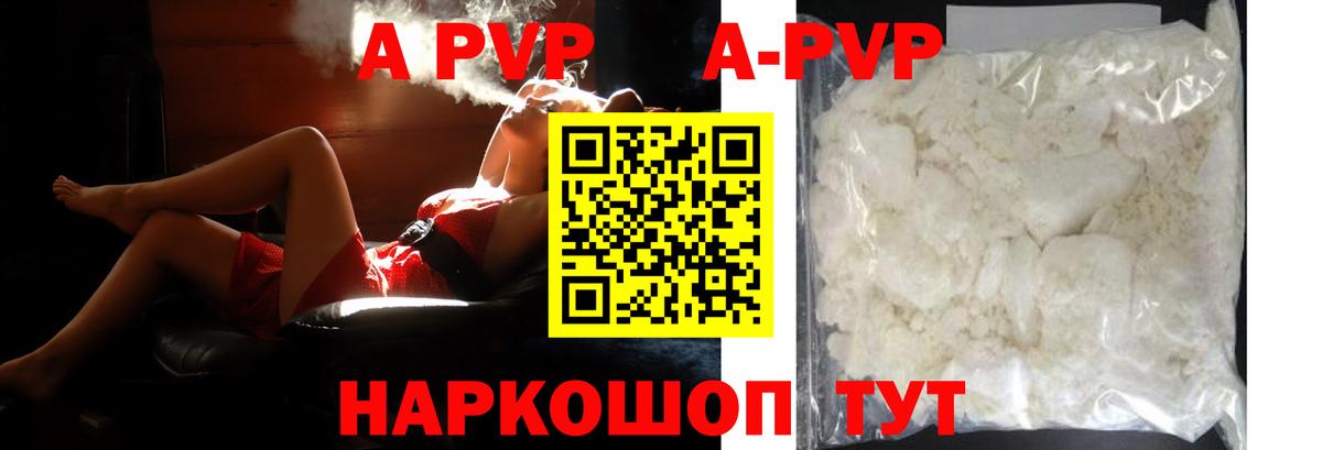 Alfa_PVP кристаллы  APVP Соль  Вход с VPN  A PVP Crystall  Всеволожск 