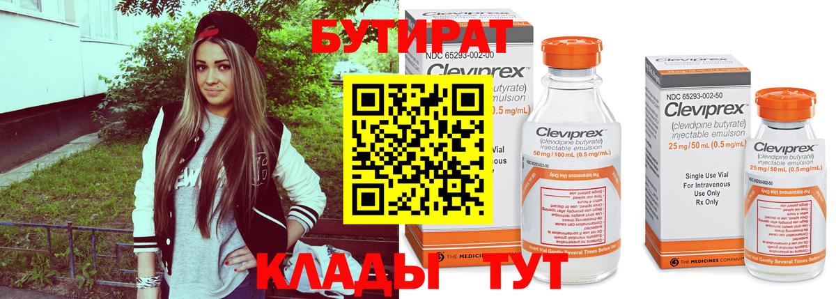 БУТИРАТ бутик  Вход с VPN  Бутират  Всеволожск 
