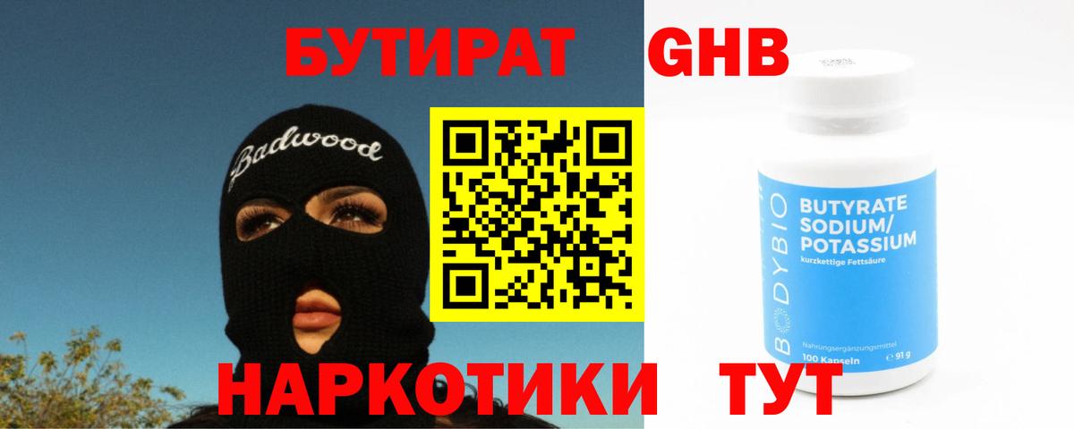 БУТИРАТ бутик Всеволожск