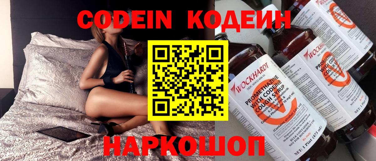 Кодеиновый сироп Lean напиток Lean (лин)  Вход с VPN  Всеволожск 