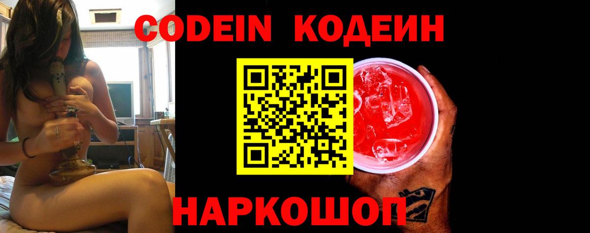 Кодеиновый сироп Lean напиток Lean (лин) Всеволожск
